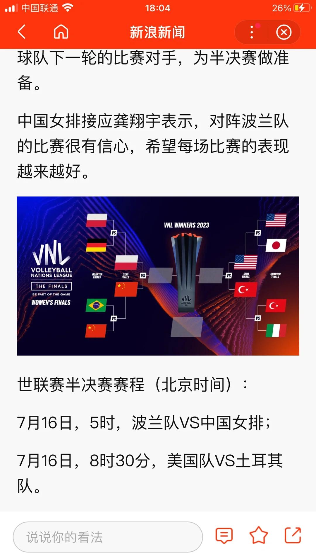 波兰队不敌对手，陷入深渊危机
